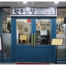 한우한상화담 이미지