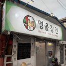가천대역 | [성남] 가천대역 맛집 영울장인 부대찌개 후기