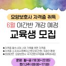 청남요양보호사교육원