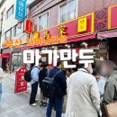 부산역 근처 차이나타운 만두맛집 신발원 마가만두 웨이팅/무료짐보관 정보
