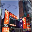 중화요리락궁 이미지