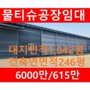 공장전문밴드 공인중개사사무소 | 음성 물티슈 공장임대[진천 대소 금왕 삼성 맹동 덕산 공장월세]