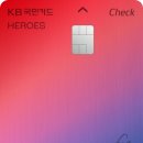 진위주유소 | 국민카드 캐시백 이벤트 혜택 비교 및 신청 꿀팁