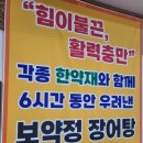 미꾸리와장어탕 이미지