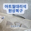 조각공원로 | 깨진아트월조각 복원 거실대리석 원상복구