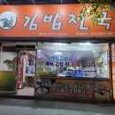 원조김밥천국 이미지