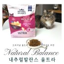 내추럴발란스 기호성 좋은 고양이사료 추천 오리지날 울트라 그레인프리등급 닭&amp;연어 새끼고양이 사료양...