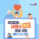 2026년 거제시 사랑의 PC 보급 사업 신청자 모집(거제시청) 이미지
