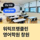 워릭프랭클린학원