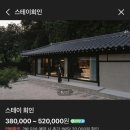 난다펜션 | 보은 회인 독채 펜션 내돈내산 후기: 스테이회인