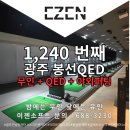봉선골프존 | 광주 봉선동 QED골프아카데미 24시 무인골프연습장 리모델링 -이젠소프트 무인키오스크 설치점-
