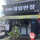 제일반점 | 고창 짬짬맛있는집 '제일반점' 내돈내산 후기(짬짜면)