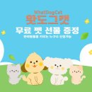 베베도그 | 왓도그캣 펫유모차, 포로리 강아지 유모차 선물받은 실제 후기!