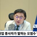 [뉴스하이킥] 현직 어민 "日 '세슘 범벅 우럭' 절대 못 막는다" 장담한 이유 이미지