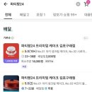 파티팡24 이미지