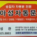 아성자동문 이미지