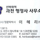 선바위역과천행정사사무소