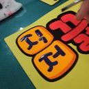 대구동구POP혁신반야월각산역안심율하예쁜글씨