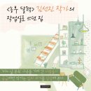 나의작은집 이미지