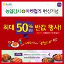농협김치