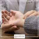 동원한의원 이미지