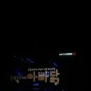 Sac on screen 아빠닭 이미지