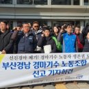 민주노총 전국공공운수  노동조합 부산 이미지