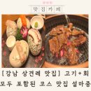 양재맛집 상견례 룸식당 설마중 한정식 코스 장소 추천 (주차 메뉴)