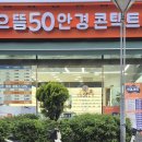 으뜸50안경 방배점 이미지
