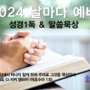 10월 2일(수) 누가복음 6-10장 읽기와 말씀묵상 이미지