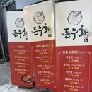 [대전 중촌동 맛집] 가족모임하기에 딱 좋은 고깃집 <돈우화> 솔직후기