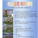 미소골프아카데미 이미지