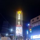 통큰통삼 이미지