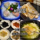 매탄고등학교 버스정류장 | 수원 영통구 한정식 룸식당 ‘비금도’ 정식 후기