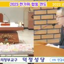 2023.09.29_(금)_2023 한가위 합동 연도_선창.안길수 니꼴라오 선종봉사회장 이미지