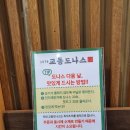 교동도나스 방촌점