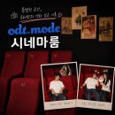 이미지모드 | 강남] 강남 셀프사진관 추천, 기념일 데이트로 다녀온 오디티모드 시네마룸 후기 :: 강남역 오디티모드