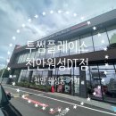 투썸플레이스천안원성 | [천안] 투썸플레이스 천안원성DT점에 다녀온 솔직후기!