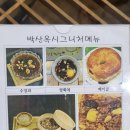 박산옥곤드레떡방&카페