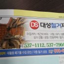 대성철거산업 - 3591 | 대성철거산업