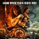 코난 : 암흑의 시대..(Conan The Barbarian) 이미지