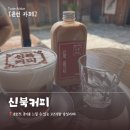 [춘천카페] 춘천 감성카페 추천 신복커피 내돈내산 후기 춘천여행코스추천