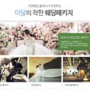 가연웨딩