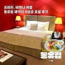 비전동 소로 3-41 | 프라하 비엔나 동유럽 패키지 여행 숙소, 마이유럽 4성급 호텔 추천 후기