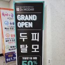 닥터공감 | 파주탈모관리 고민 끝, 닥터모다르 파주점에서 받은 건선 두피 케어 솔직후기