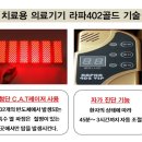 카페402 | 라파402 레이저 치료