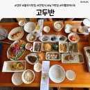 행복한한우갤러리 | 경주한정식 맛집 고두반 이거반상 한상 후기