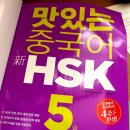 중국어(강좌번호:12) | 맛있는 스쿨에서 중국어 공부하기 ft. 더 어려워진다는 HSK! 지금이 공부할 최적기!