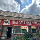 성암골백숙 티스토리