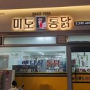 미도통닭 이미지